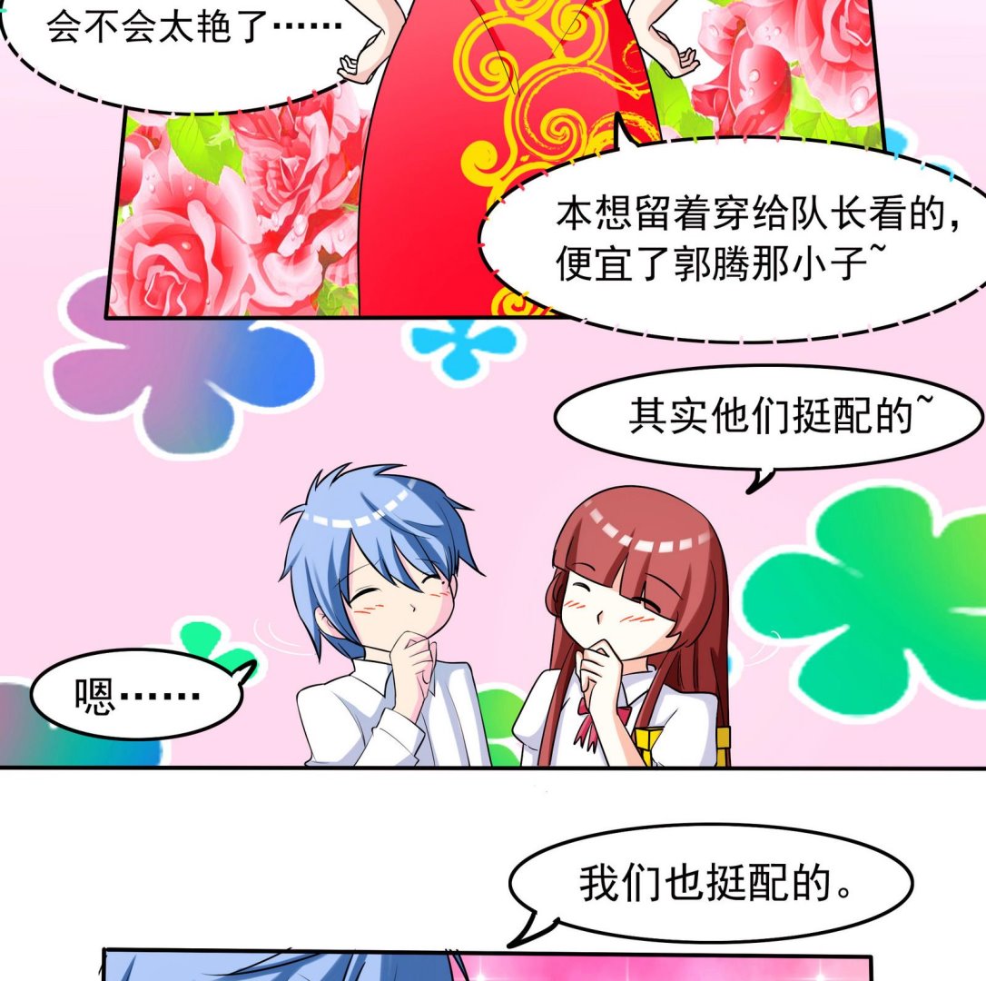 《星愿恋曲》第068话 偶尔来场电影也不错 第29页