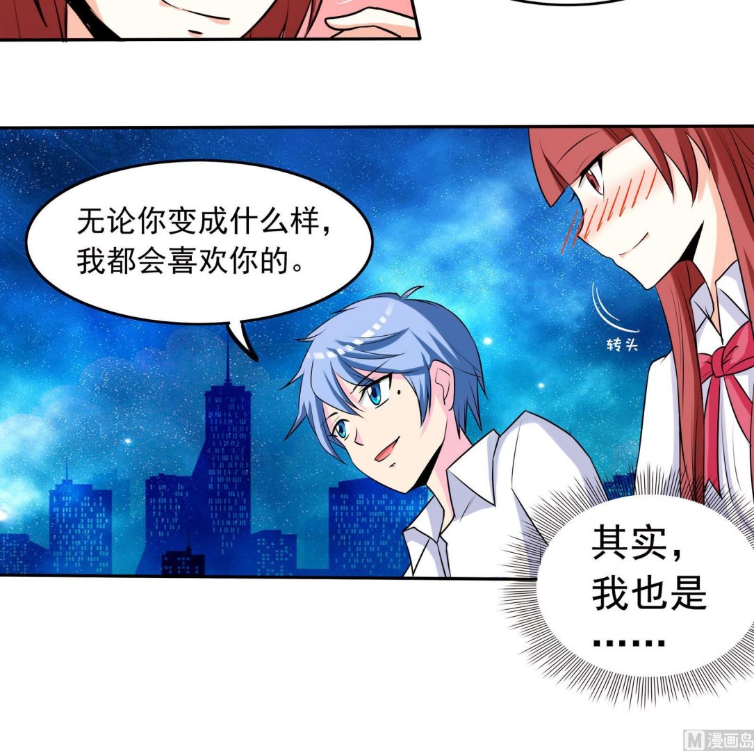 《星愿恋曲》第068话 偶尔来场电影也不错 第31页