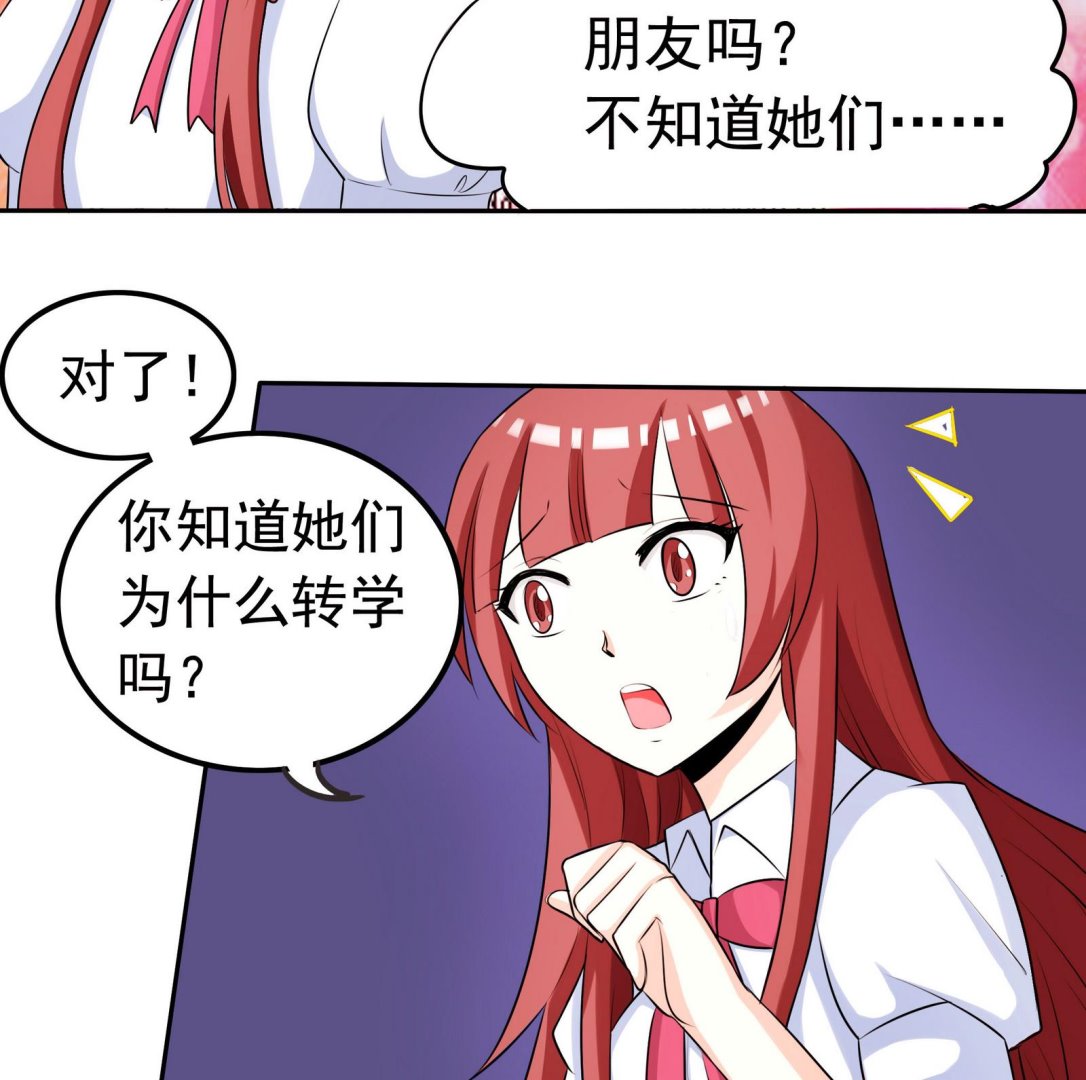 《星愿恋曲》第065话 你好，新同学 第12页