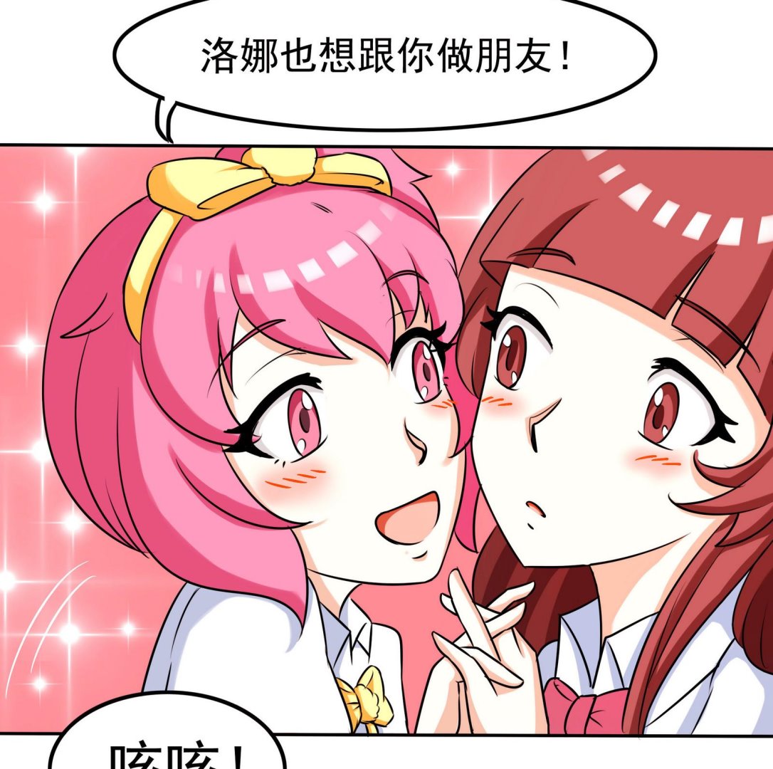 《星愿恋曲》第065话 你好，新同学 第17页