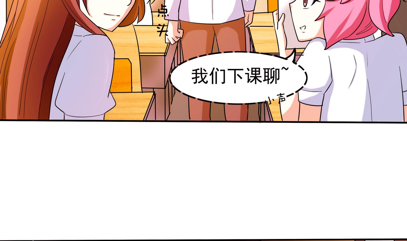 《星愿恋曲》第065话 你好，新同学 第21页