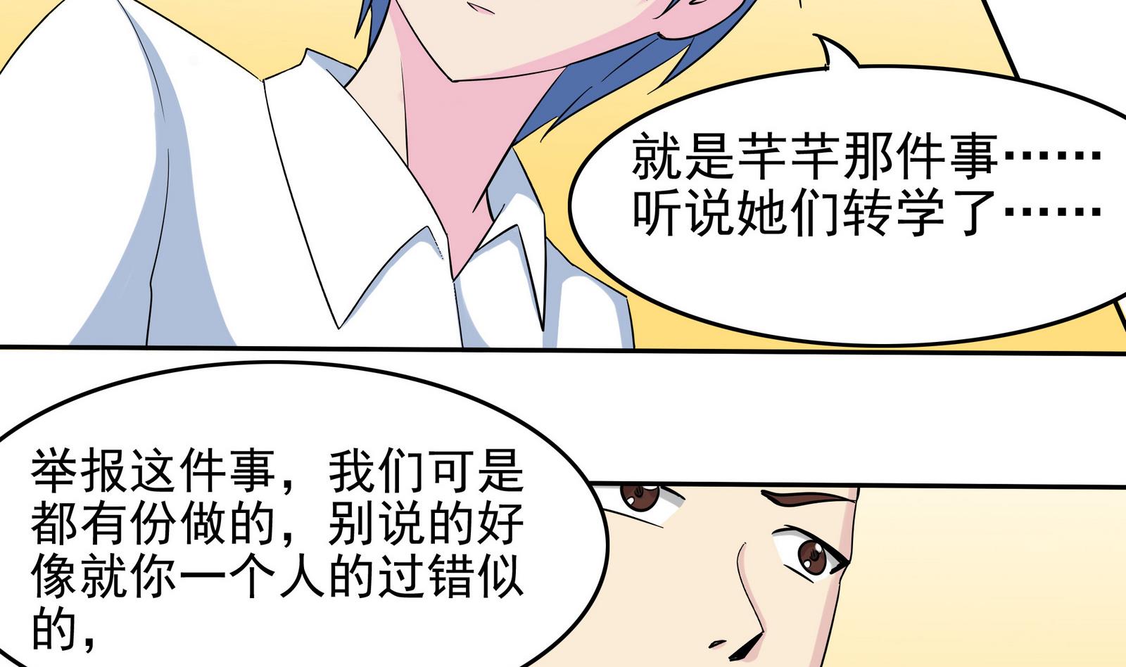 《星愿恋曲》第065话 你好，新同学 第27页