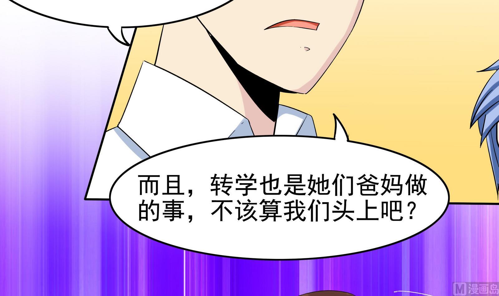 《星愿恋曲》第065话 你好，新同学 第28页