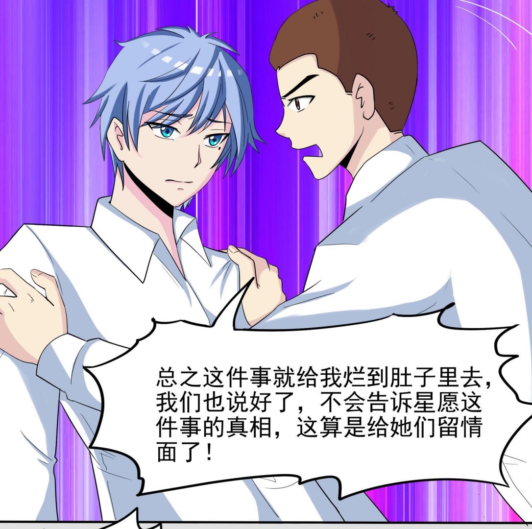 《星愿恋曲》第065话 你好，新同学 第29页