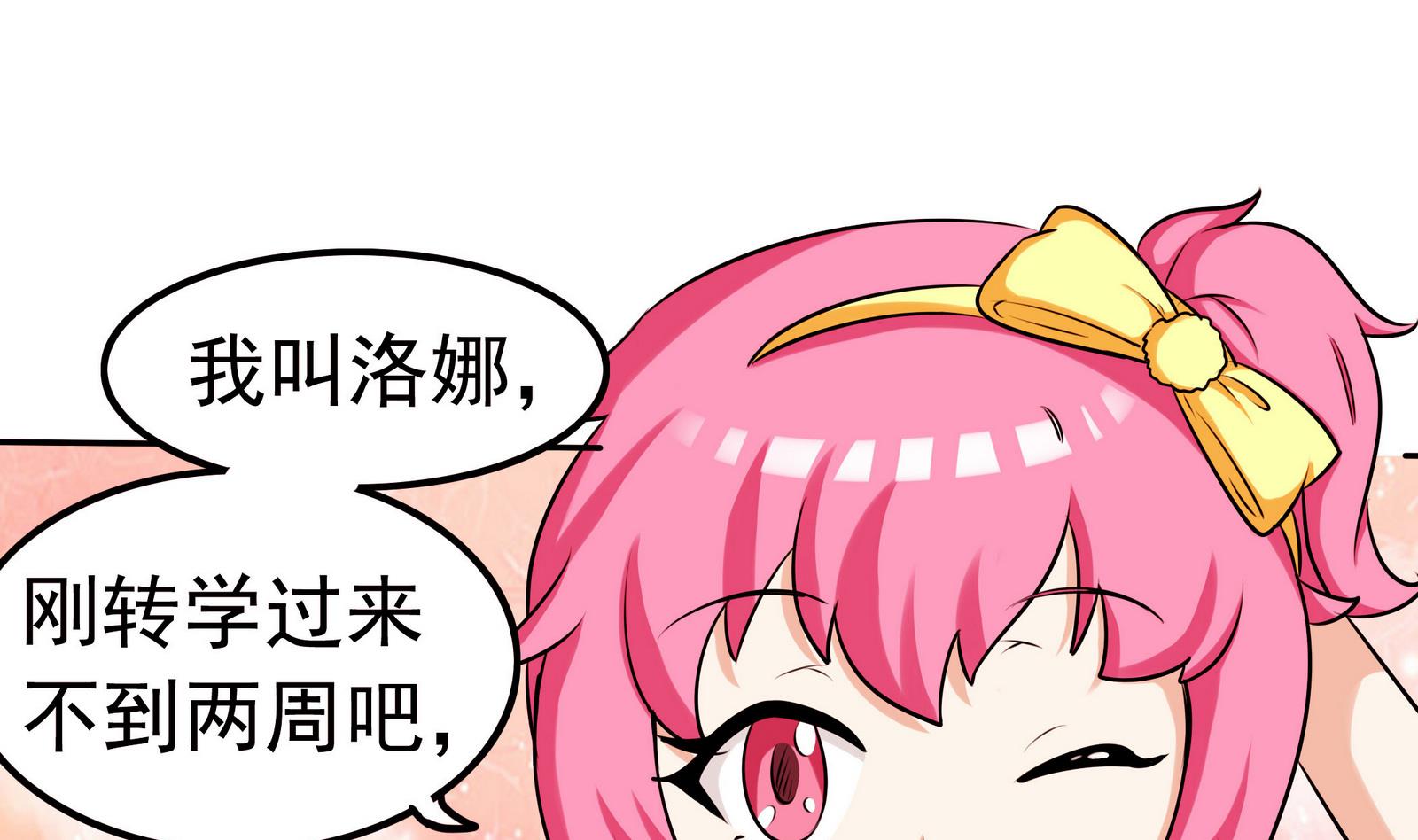 《星愿恋曲》第065话 你好，新同学 第2页