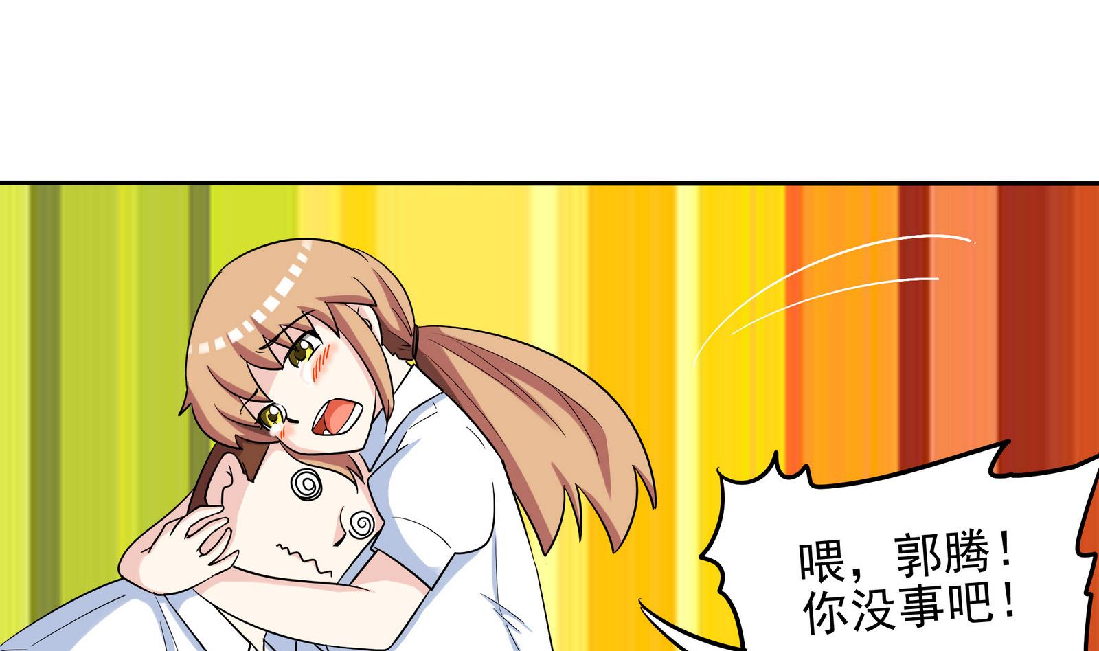 《星愿恋曲》第065话 你好，新同学 第32页