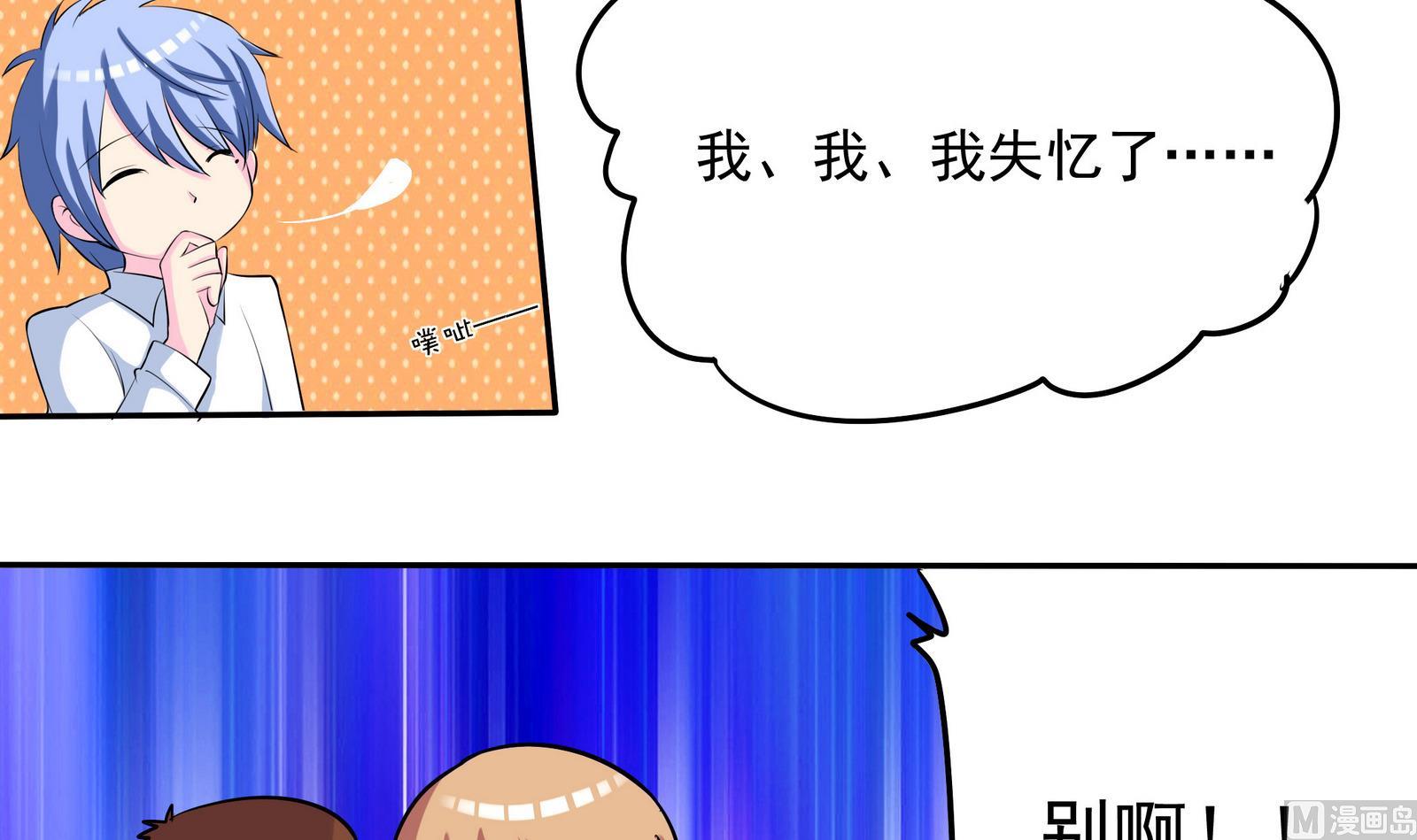 《星愿恋曲》第065话 你好，新同学 第34页