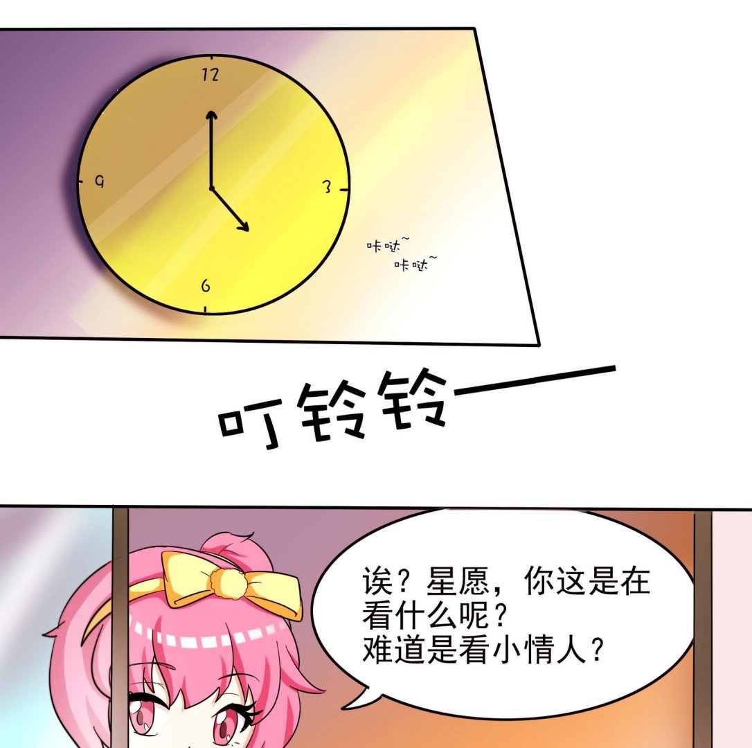 《星愿恋曲》第065话 你好，新同学 第48页