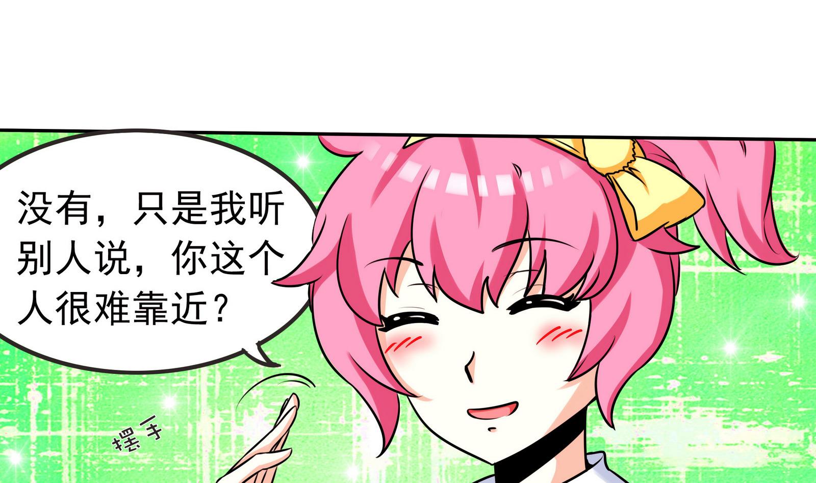 《星愿恋曲》第065话 你好，新同学 第8页
