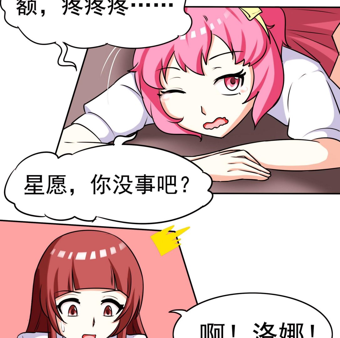 《星愿恋曲》第066话 再见芊芊 1 第30页