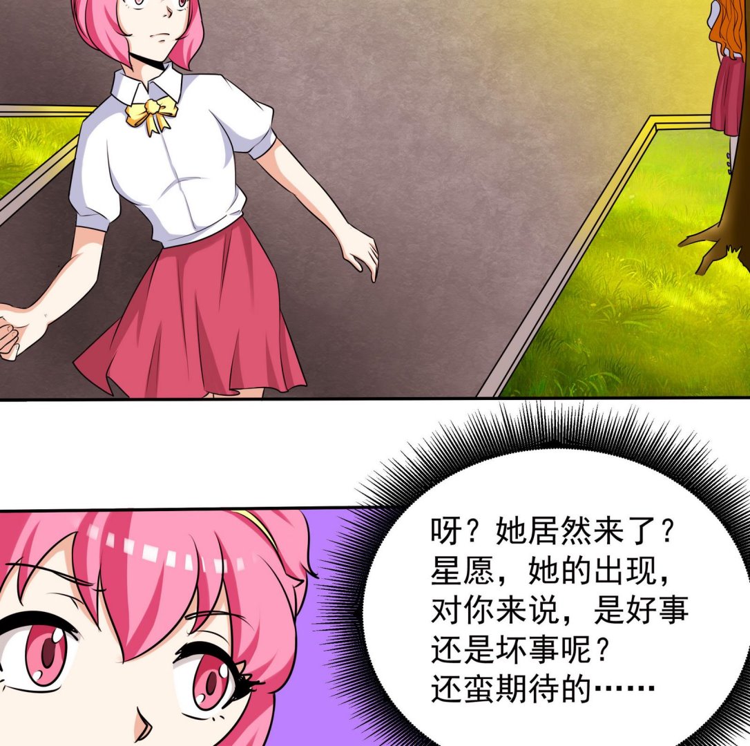《星愿恋曲》第066话 再见芊芊 1 第42页