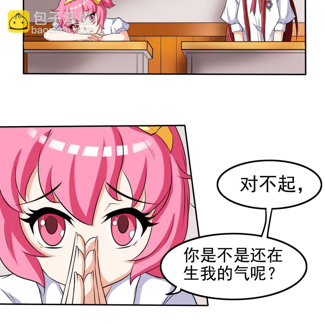 《星愿恋曲》第071话 师兄的礼物 第11页
