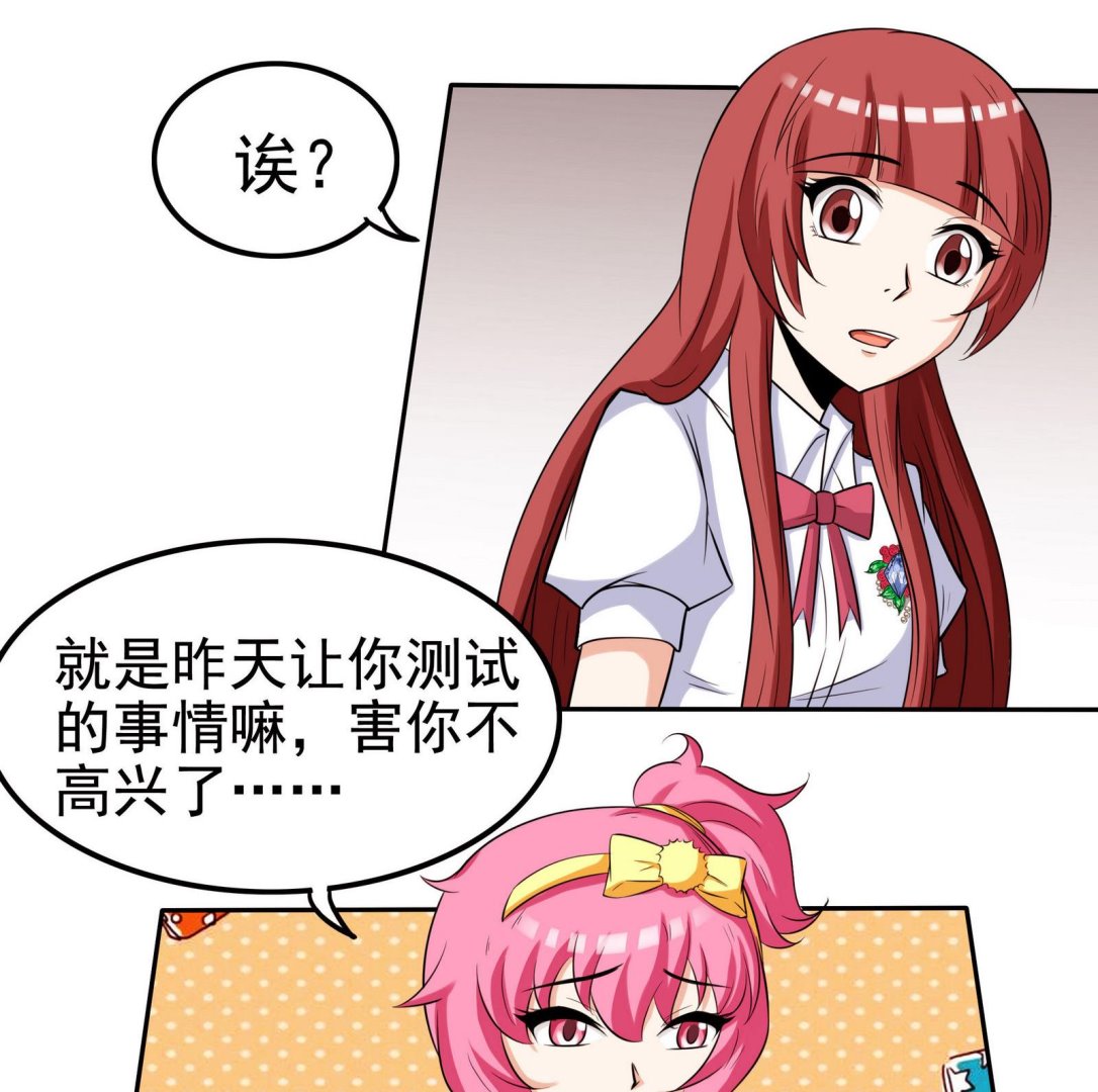 《星愿恋曲》第071话 师兄的礼物 第12页