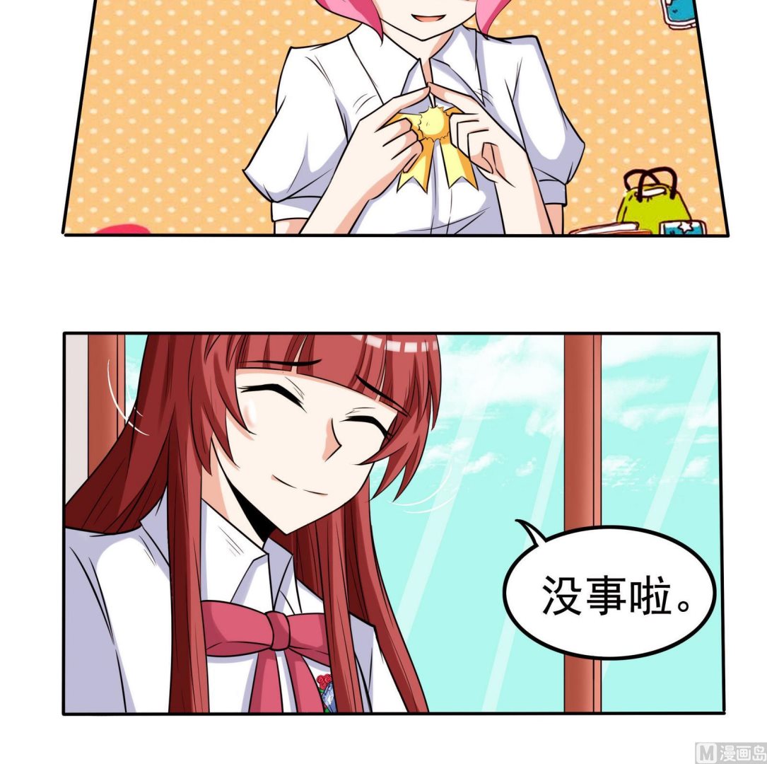 《星愿恋曲》第071话 师兄的礼物 第13页