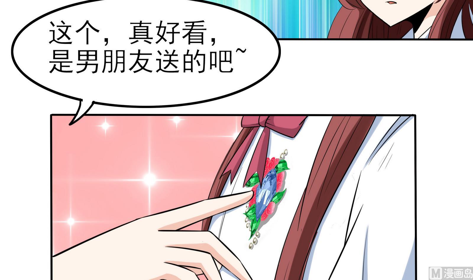 《星愿恋曲》第071话 师兄的礼物 第16页