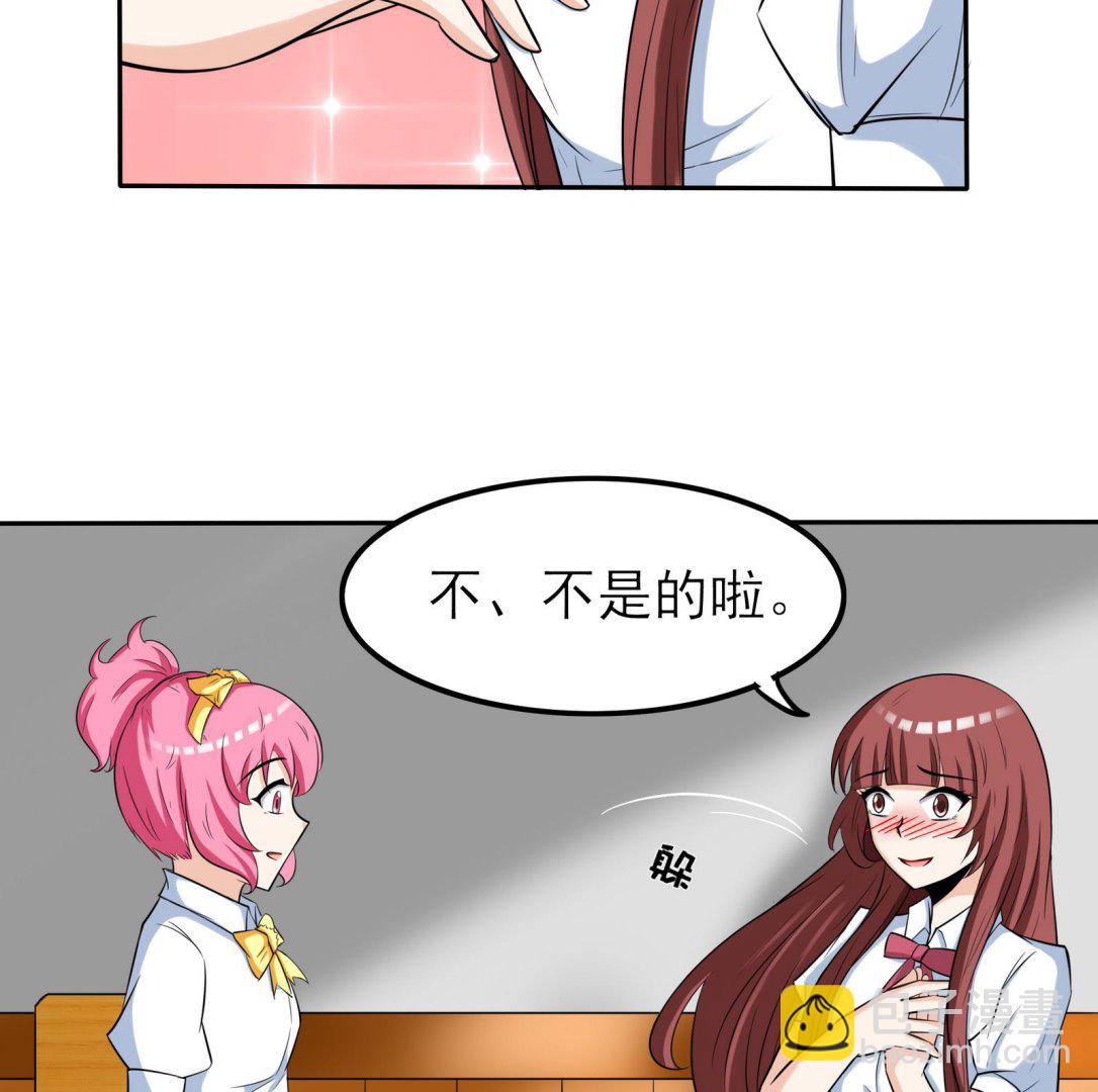 《星愿恋曲》第071话 师兄的礼物 第17页