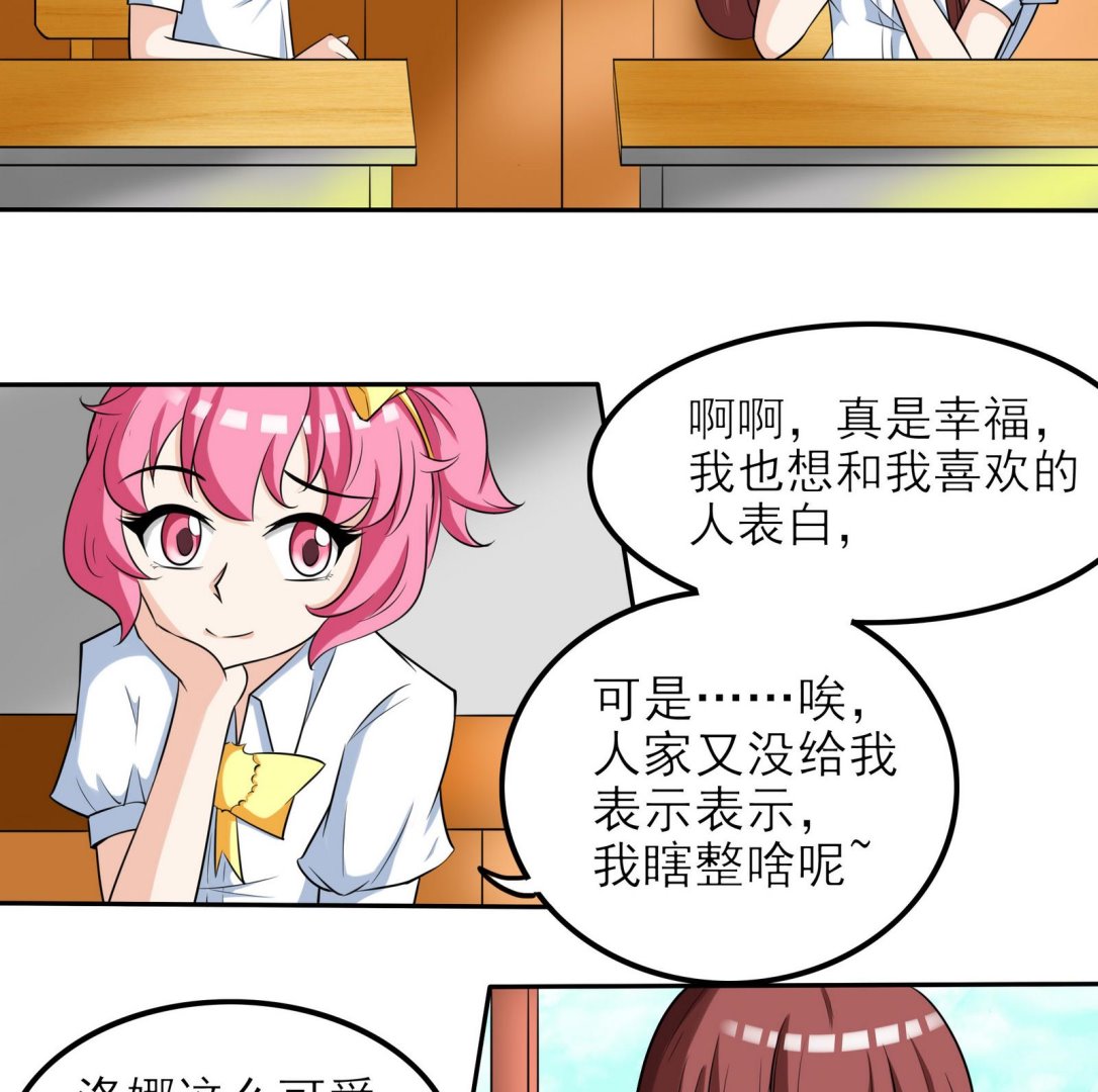 《星愿恋曲》第071话 师兄的礼物 第18页
