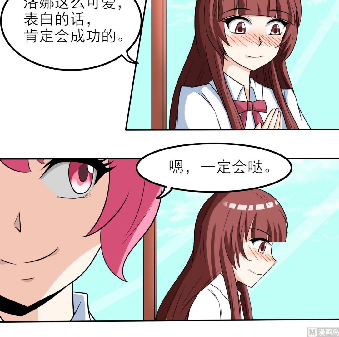 《星愿恋曲》第071话 师兄的礼物 第19页