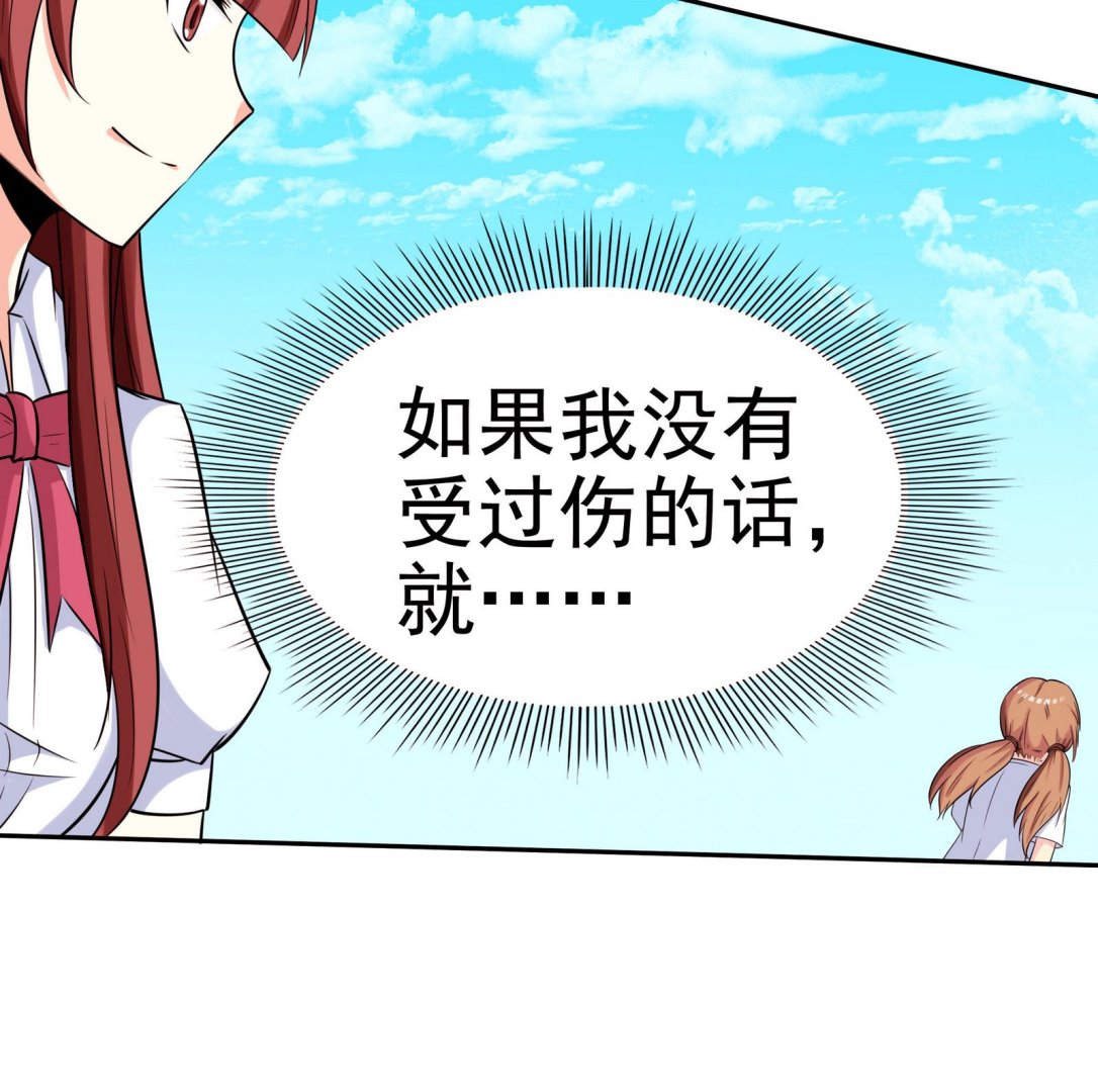 《星愿恋曲》第071话 师兄的礼物 第23页
