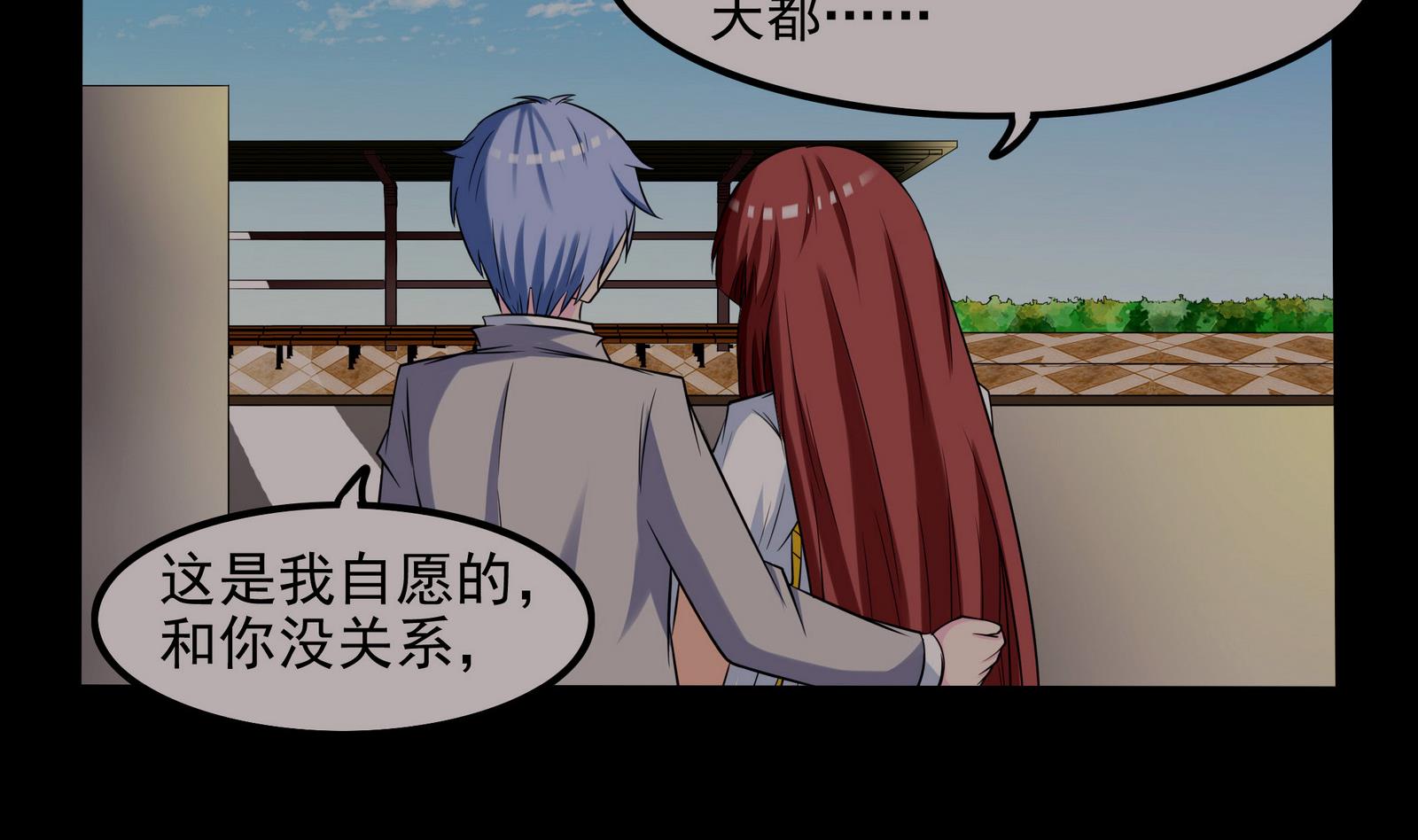 《星愿恋曲》第071话 师兄的礼物 第27页