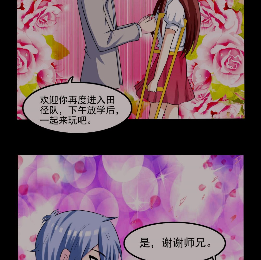 《星愿恋曲》第071话 师兄的礼物 第30页