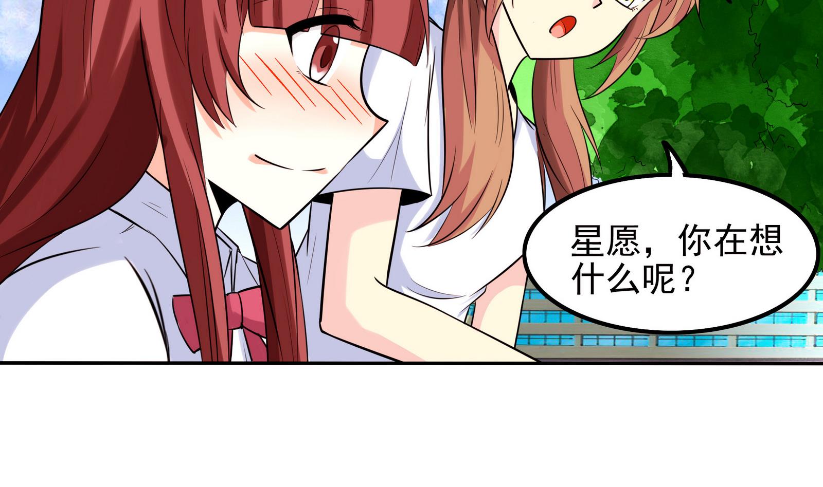 《星愿恋曲》第071话 师兄的礼物 第33页