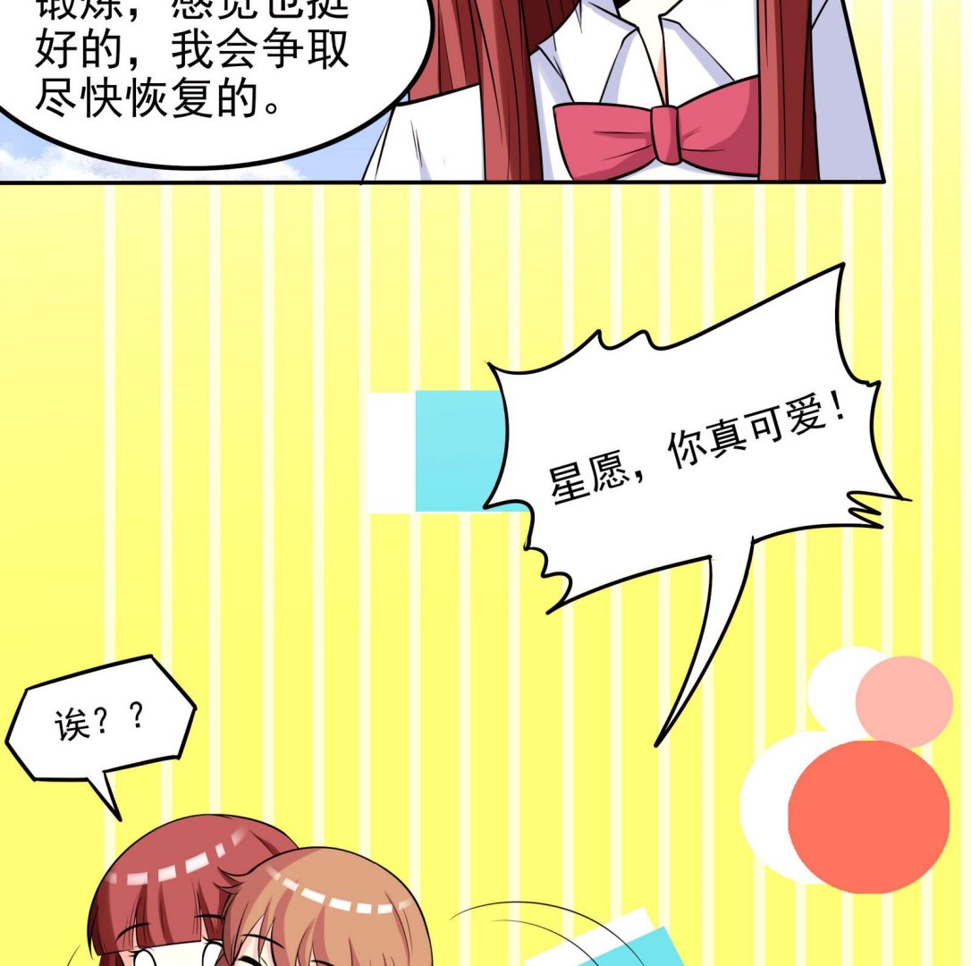 《星愿恋曲》第071话 师兄的礼物 第35页