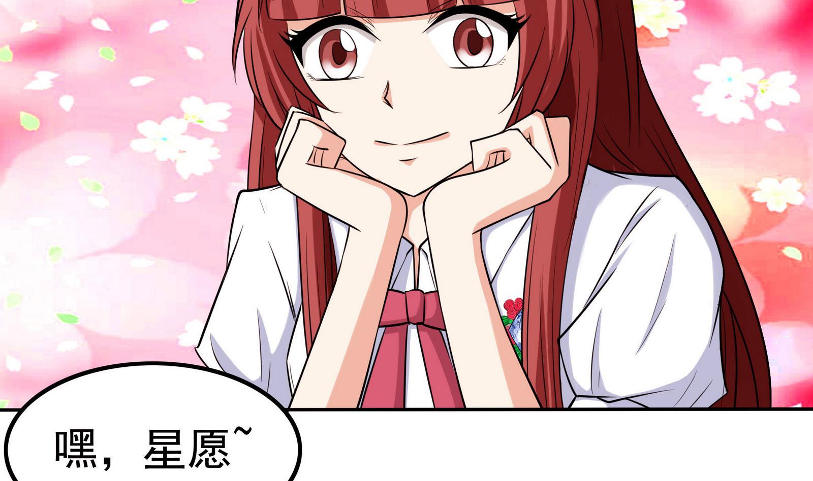 《星愿恋曲》第071话 师兄的礼物 第9页