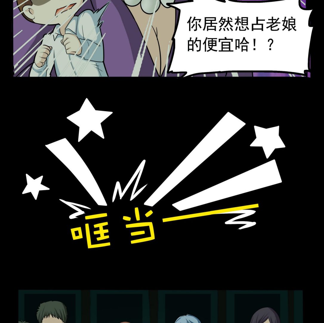 《星愿恋曲》第069话 心理测试 第11页