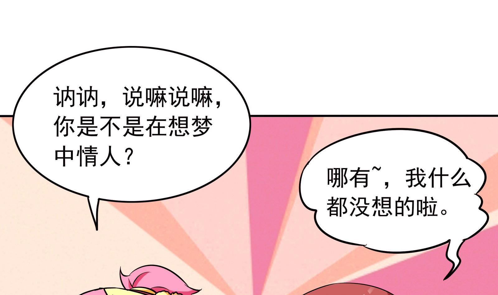 《星愿恋曲》第069话 心理测试 第20页