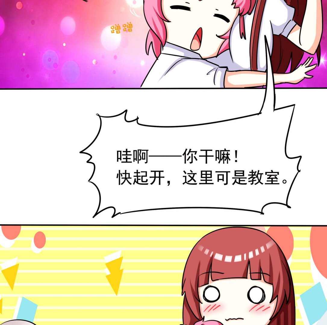 《星愿恋曲》第069话 心理测试 第23页