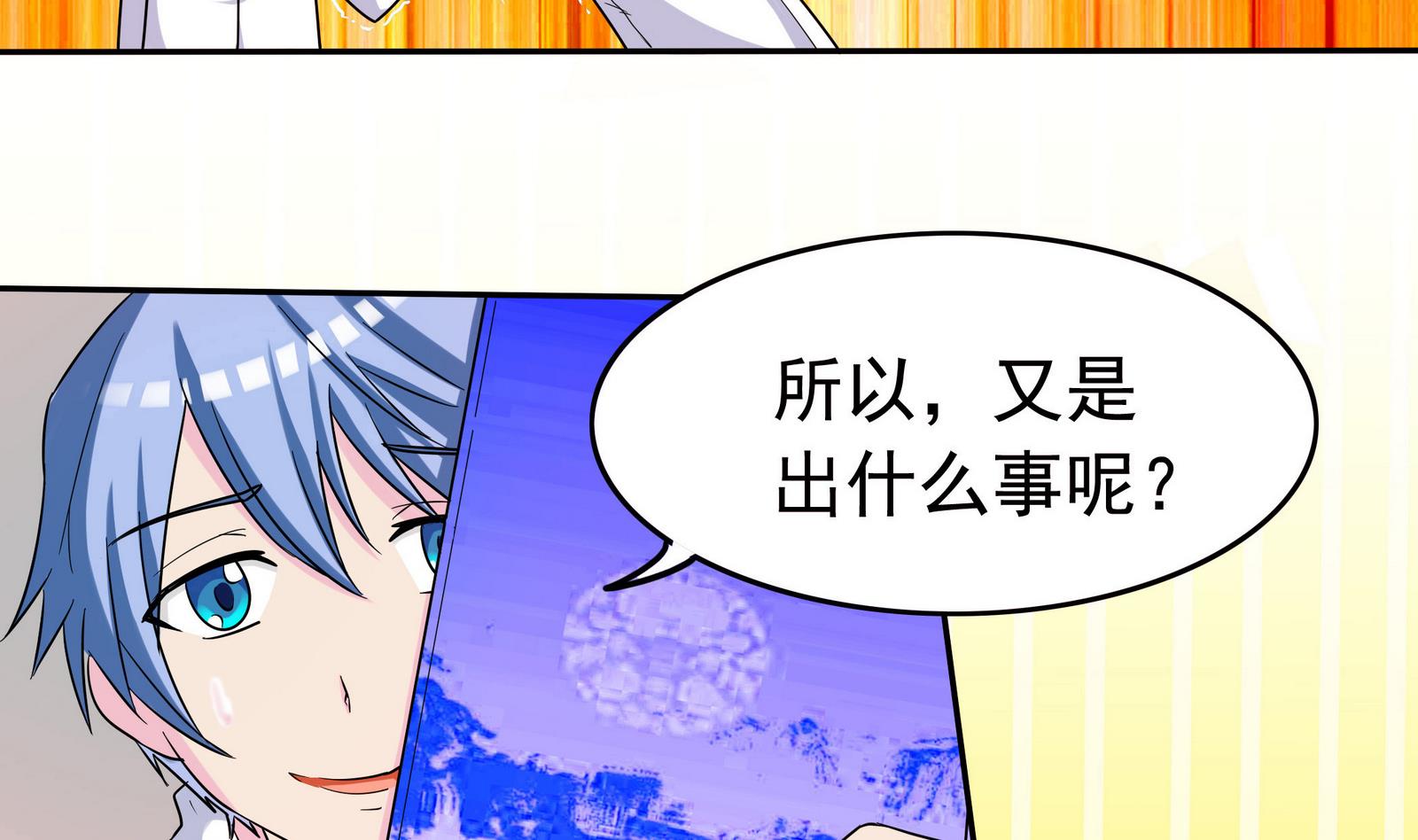 《星愿恋曲》第069话 心理测试 第33页