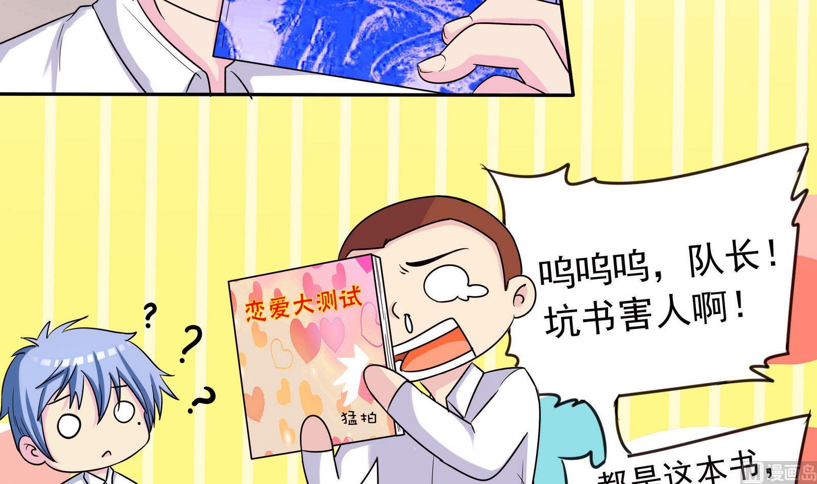 《星愿恋曲》第069话 心理测试 第34页