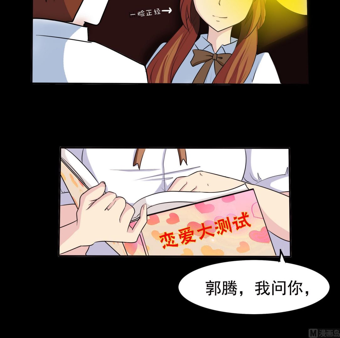 《星愿恋曲》第069话 心理测试 第37页