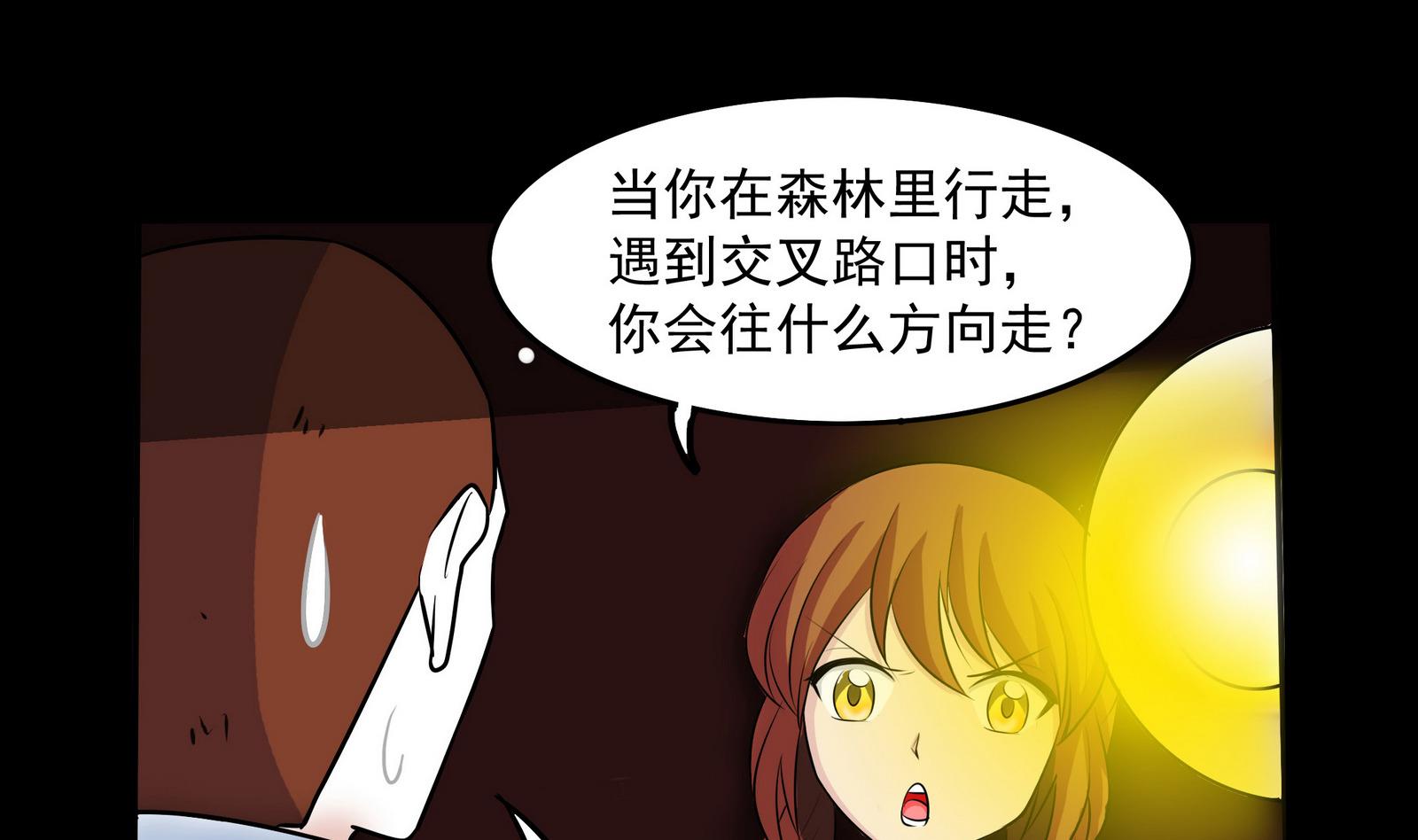《星愿恋曲》第069话 心理测试 第38页