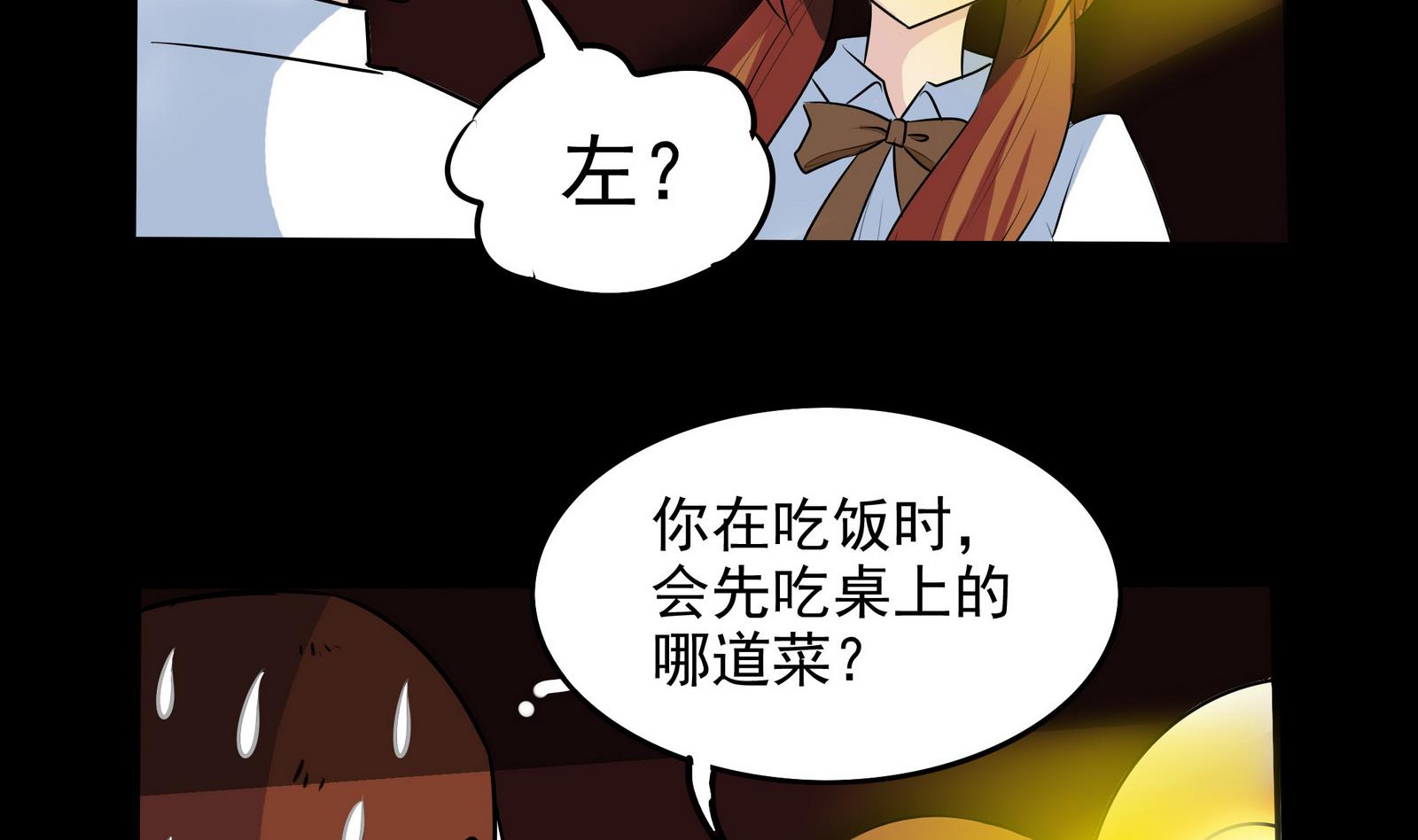 《星愿恋曲》第069话 心理测试 第39页
