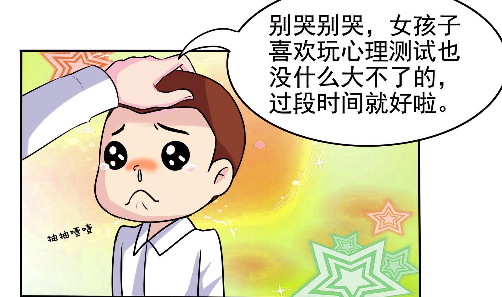 《星愿恋曲》第069话 心理测试 第45页