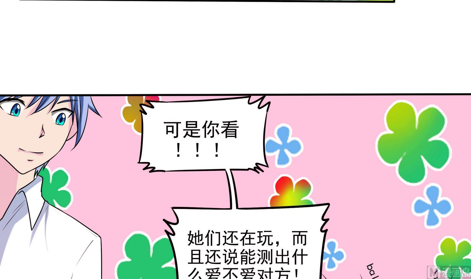 《星愿恋曲》第069话 心理测试 第46页