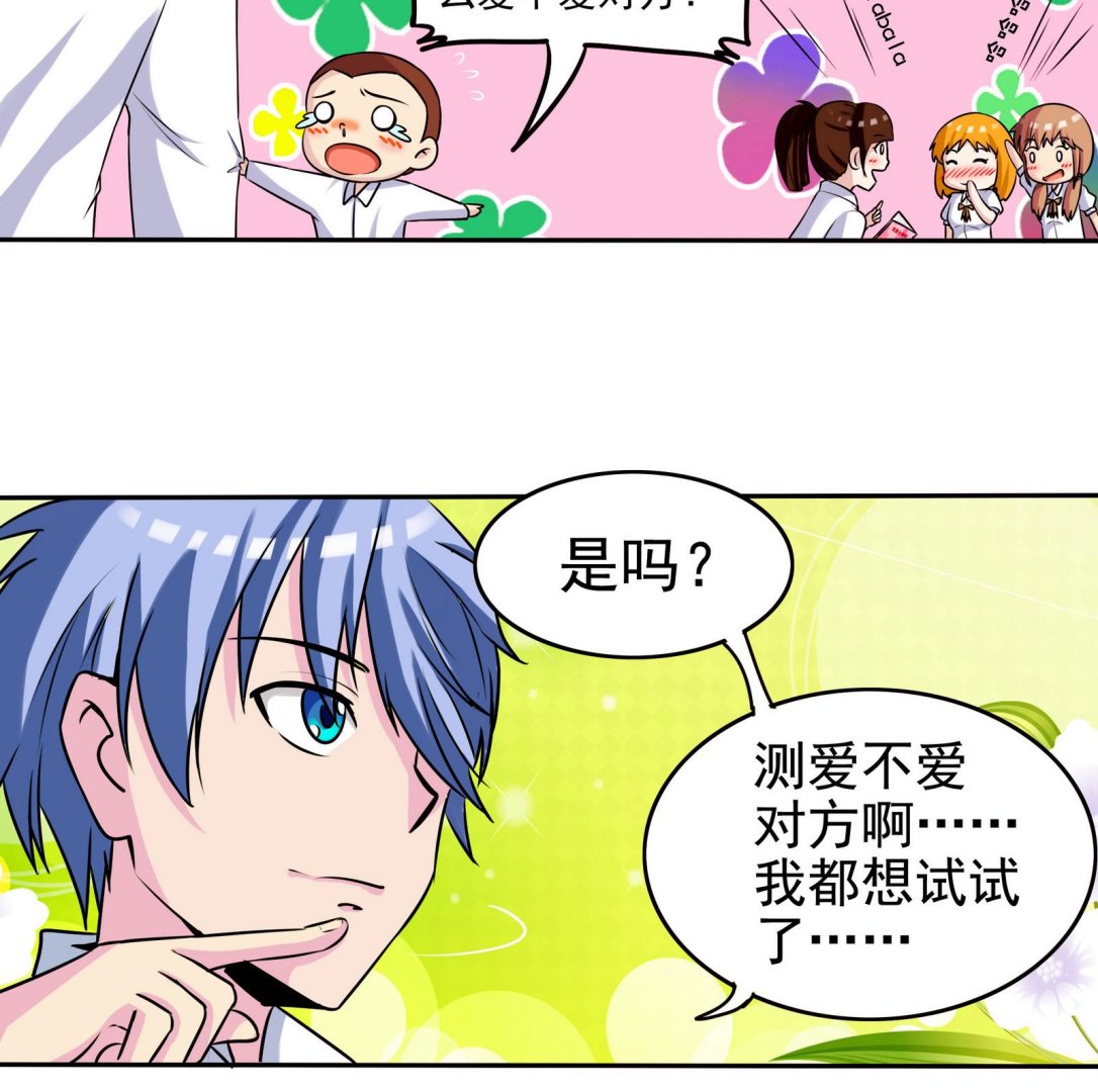 《星愿恋曲》第069话 心理测试 第47页