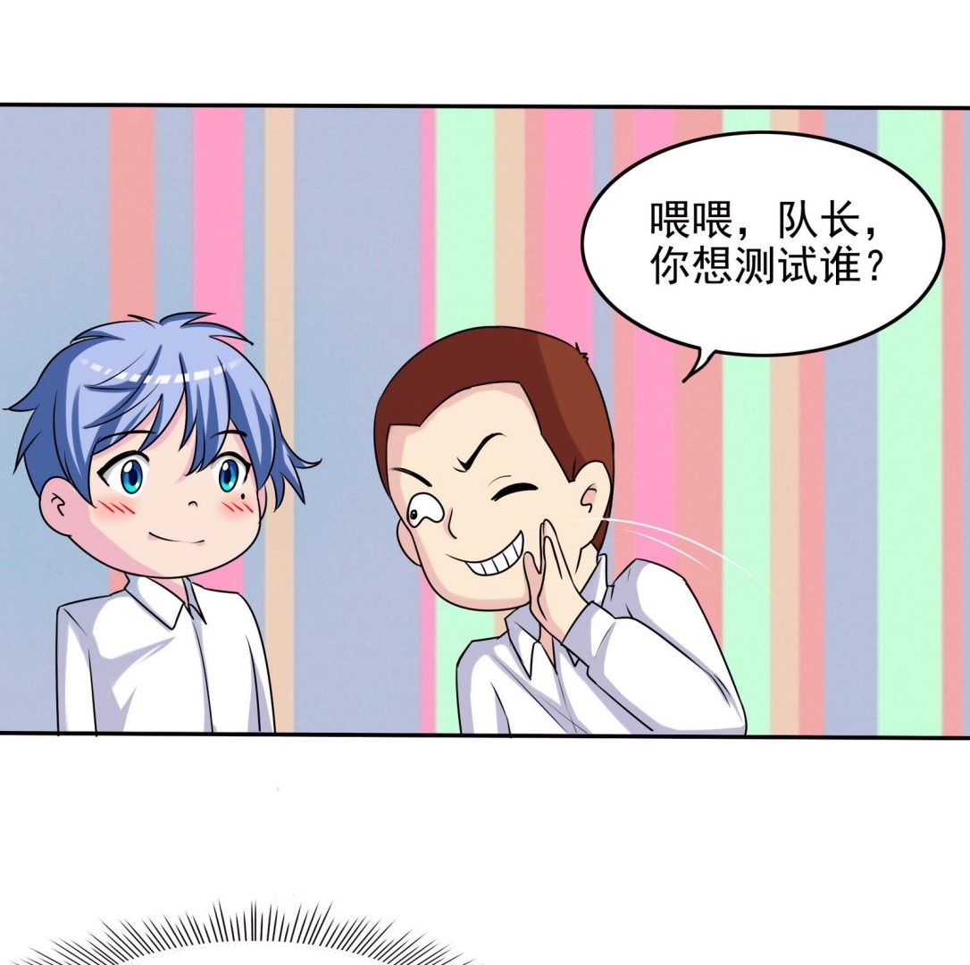 《星愿恋曲》第069话 心理测试 第48页