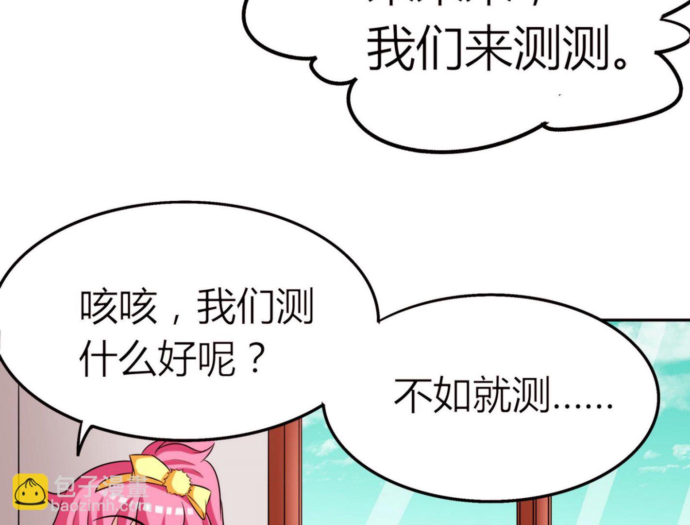 《星愿恋曲》第070话 星愿不测试 第12页