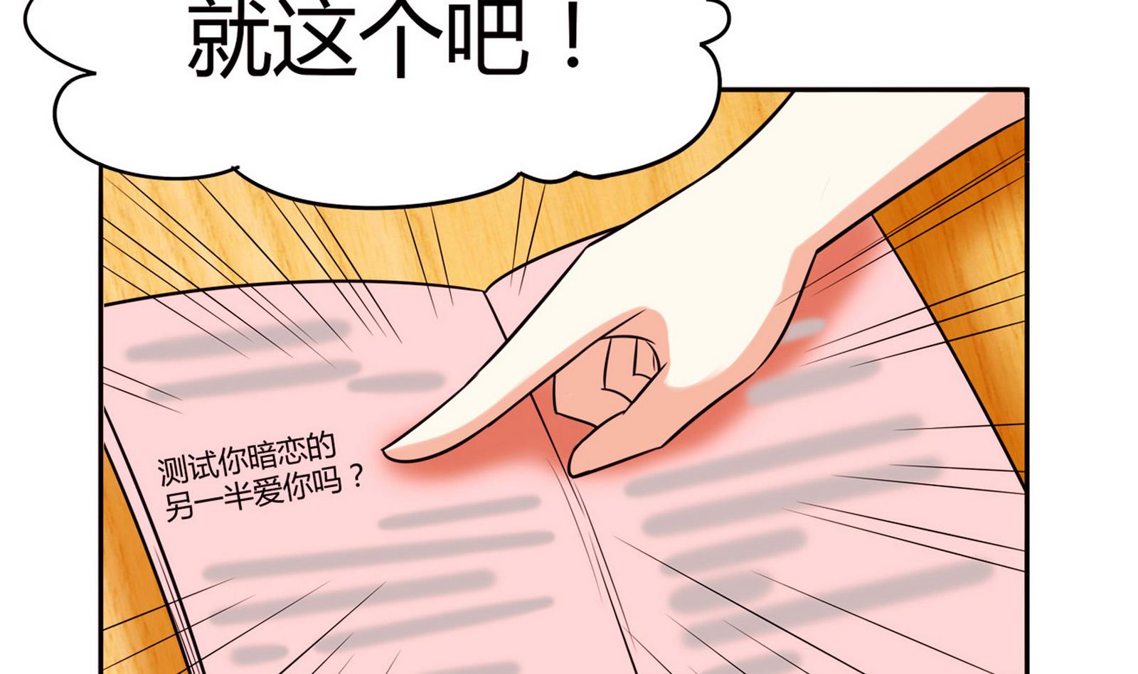 《星愿恋曲》第070话 星愿不测试 第15页