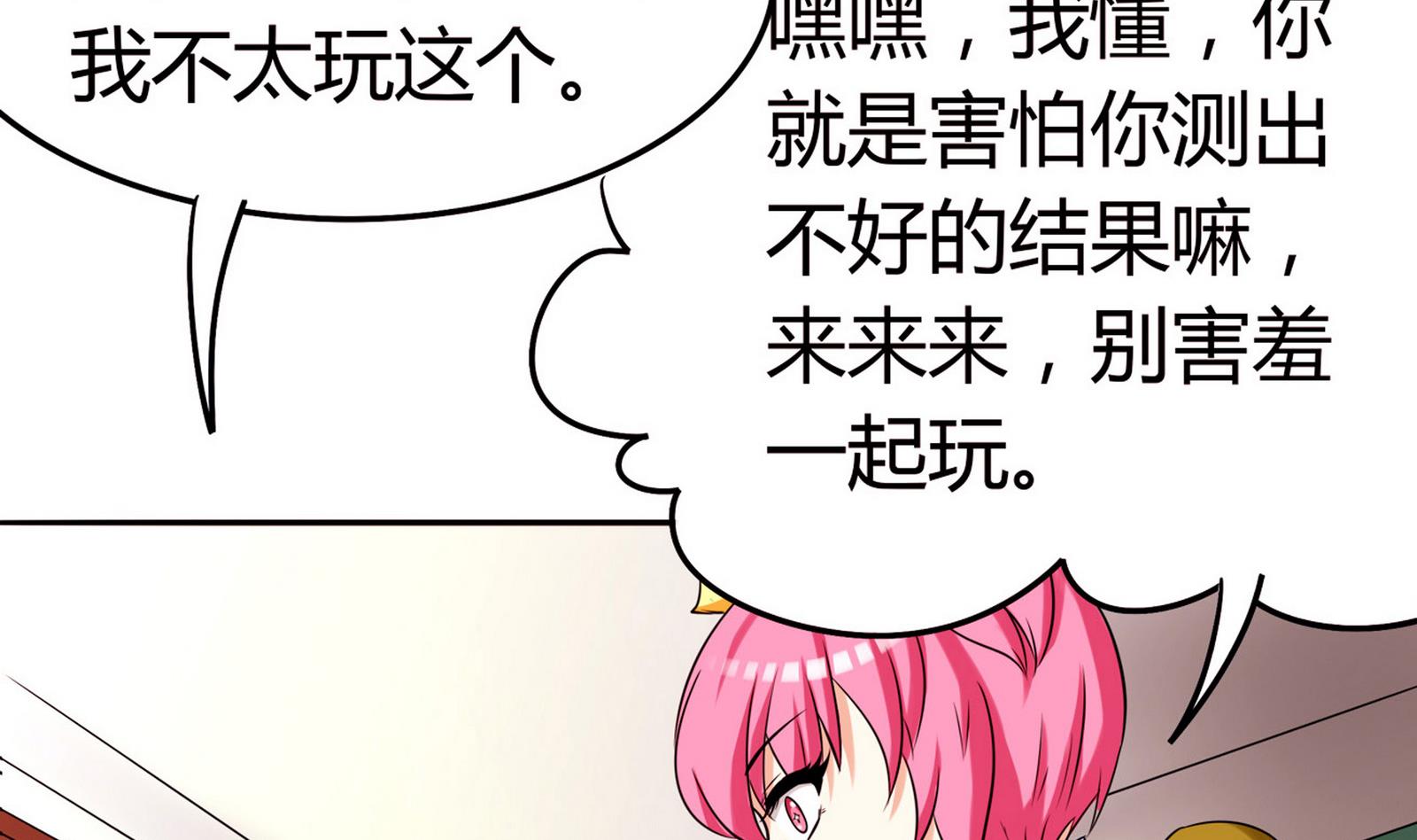 《星愿恋曲》第070话 星愿不测试 第17页