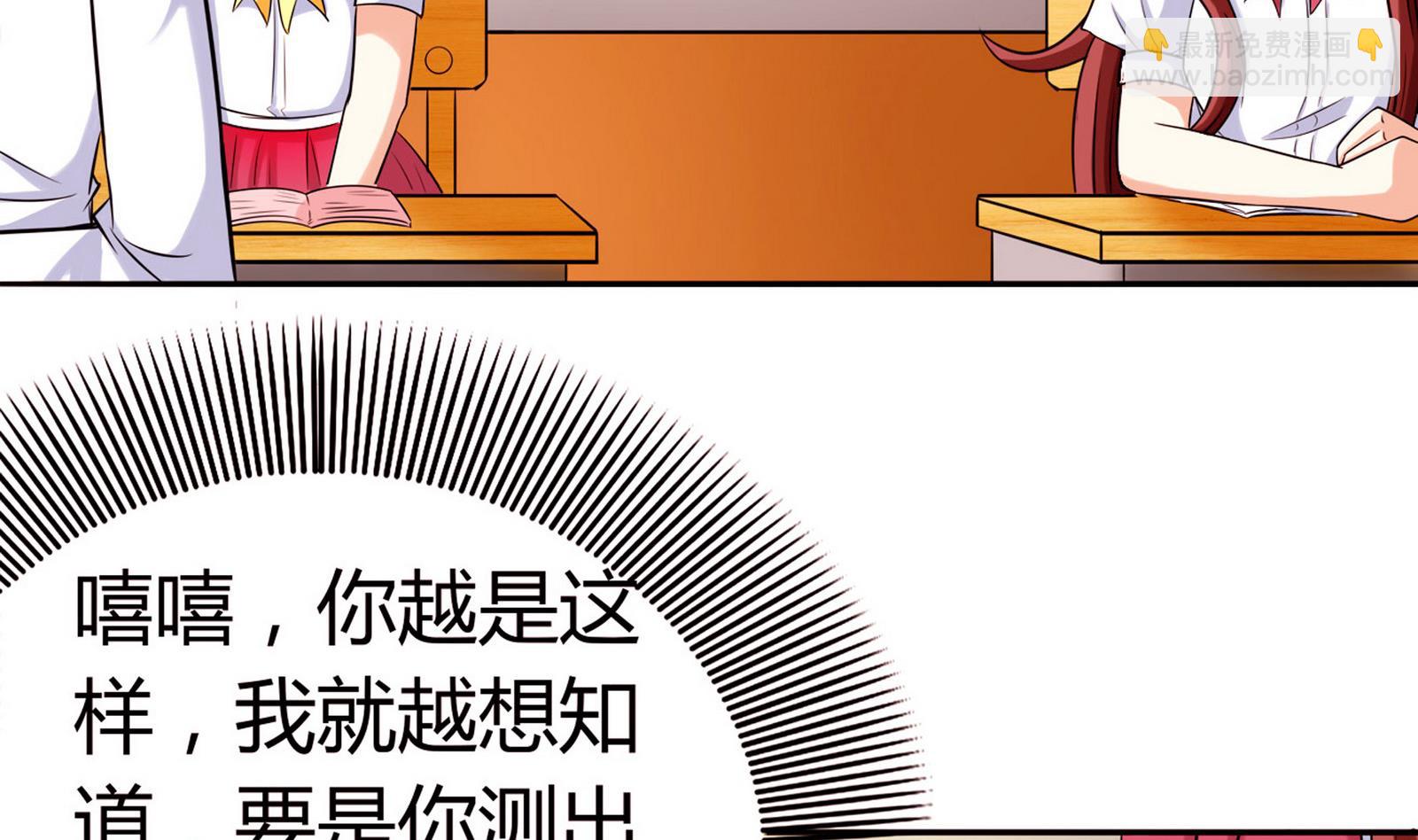 《星愿恋曲》第070话 星愿不测试 第21页