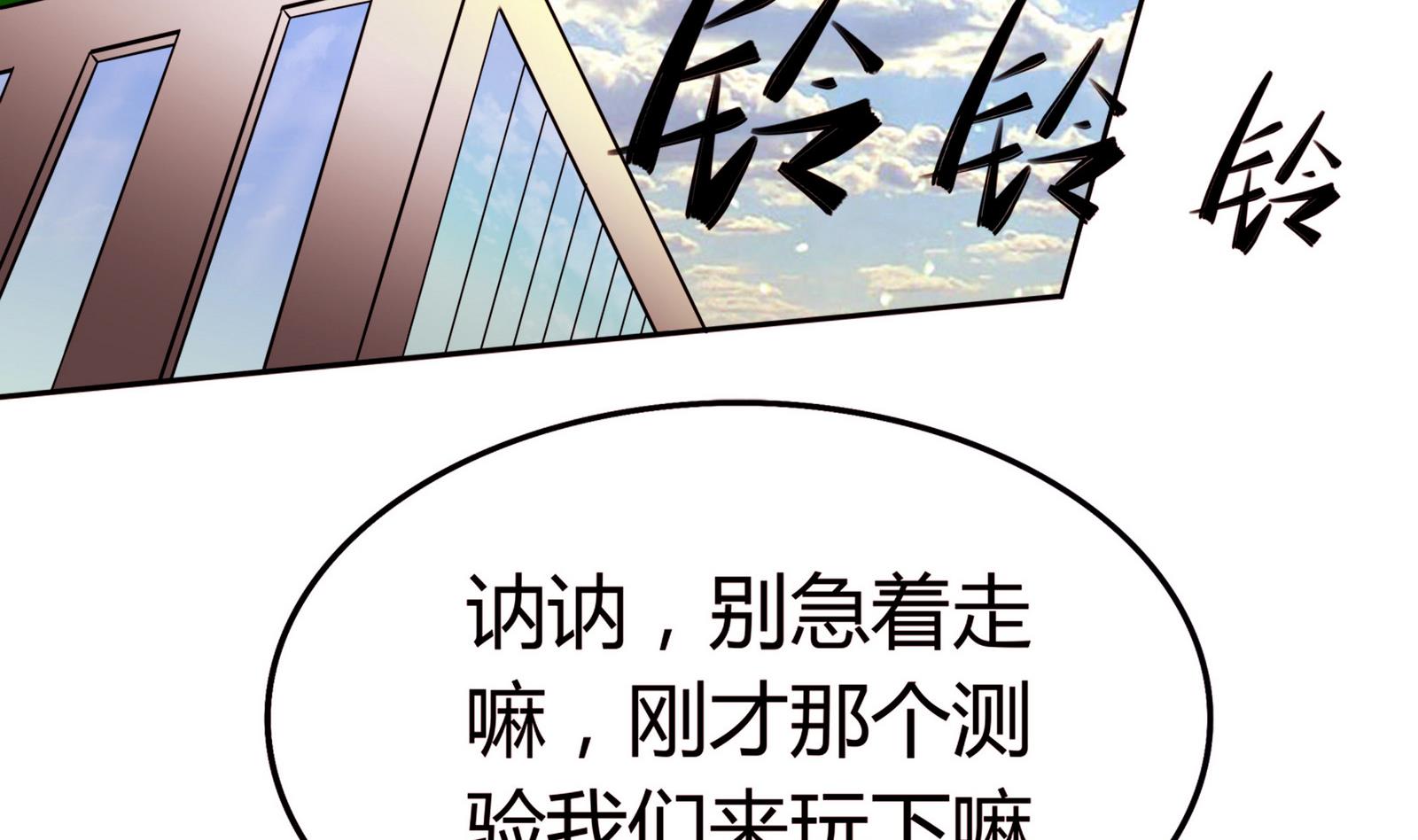 《星愿恋曲》第070话 星愿不测试 第27页