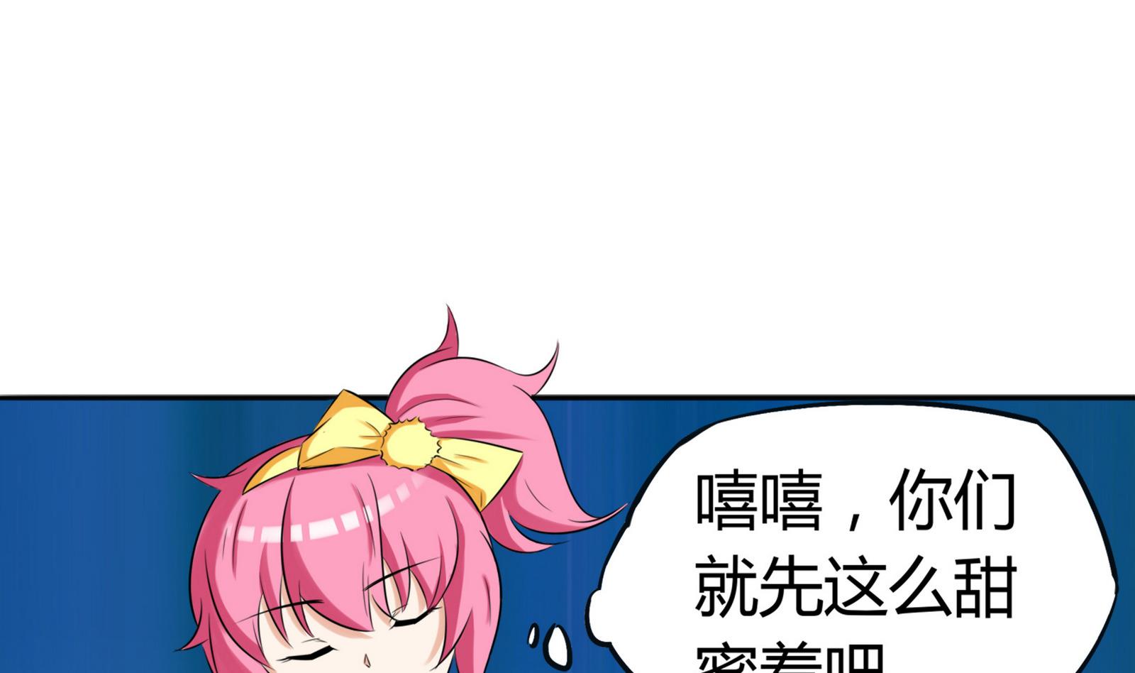 《星愿恋曲》第070话 星愿不测试 第38页