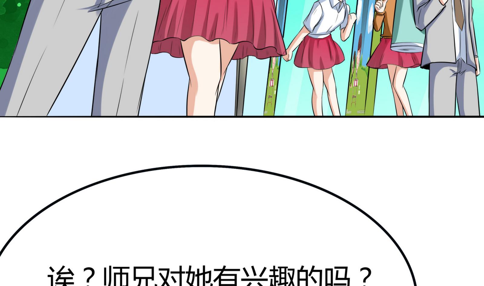 《星愿恋曲》第070话 星愿不测试 第45页