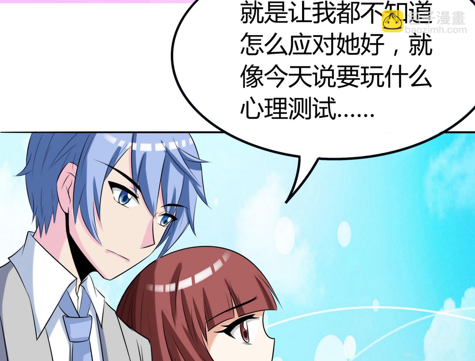 《星愿恋曲》第070话 星愿不测试 第48页