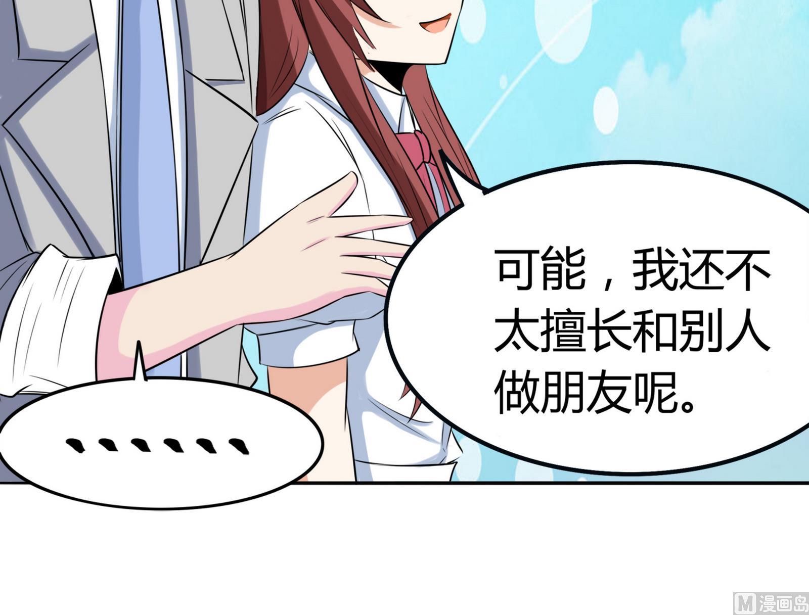 《星愿恋曲》第070话 星愿不测试 第49页