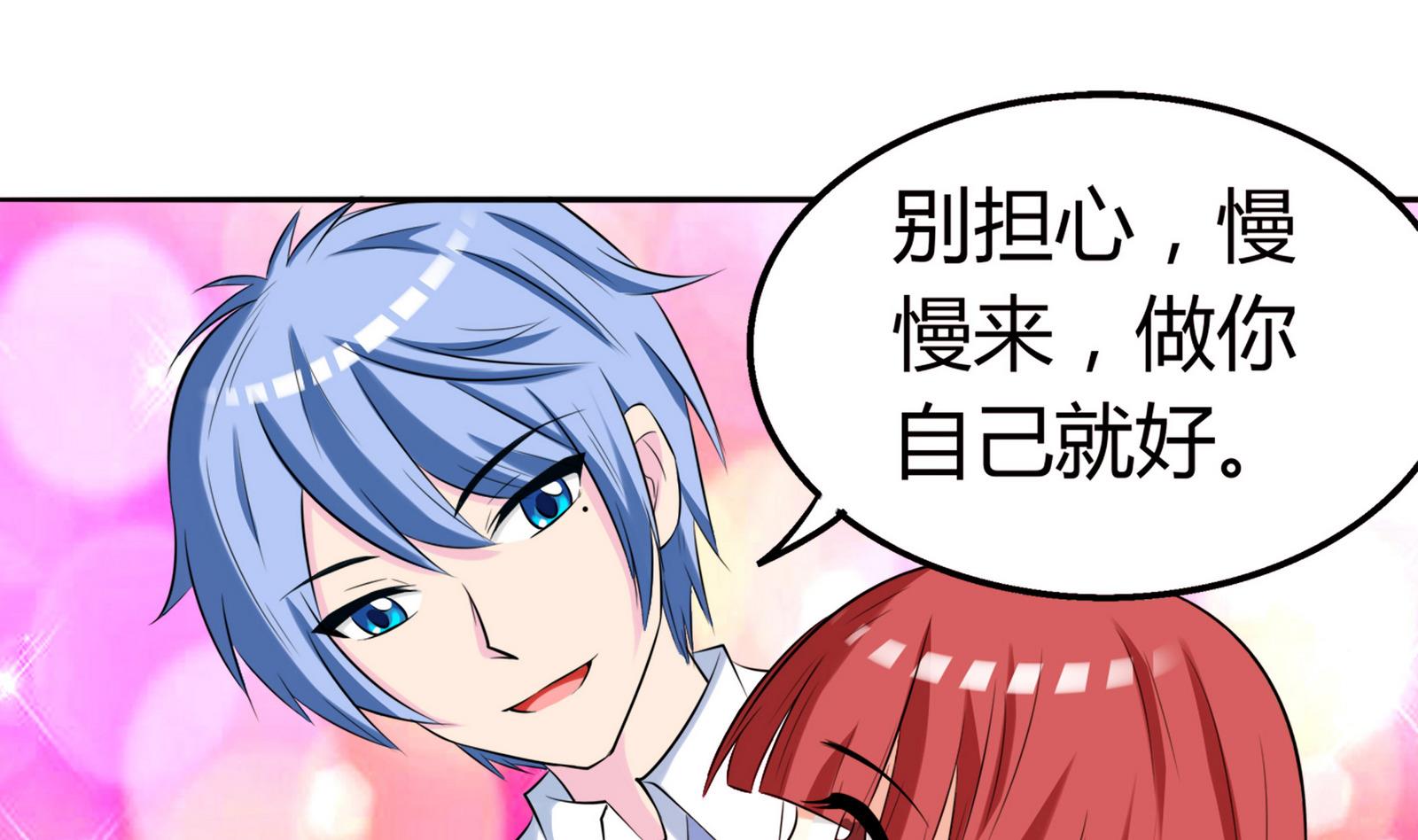 《星愿恋曲》第070话 星愿不测试 第50页